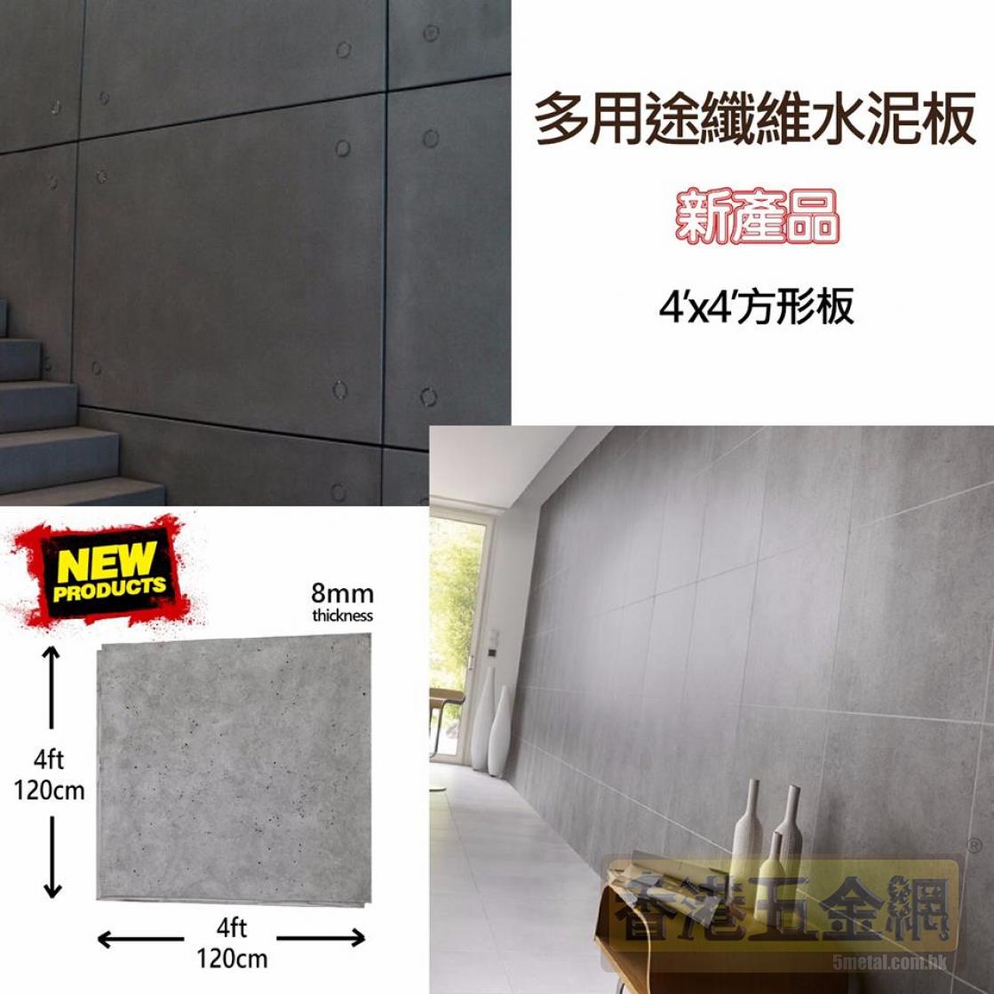 Kimbo-Durit-Board-4x4尺高級環保水泥纖維防火板-適用於地板-牆身-外牆-隔間-室內裝飾-耐火板-防火間隔板-辦公室隔板-隔板牆-分隔板-間隔板-防火牆建材-阻燃板-纖維水泥板Fiber-Cement-Board非石棉防火板可加防水功能變防火防水板